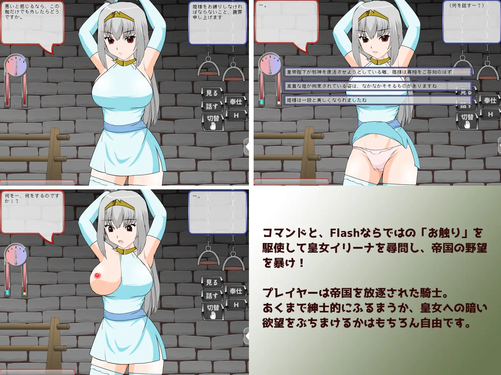 拘束拷问：皇女伊莉娜 游戏截图 4