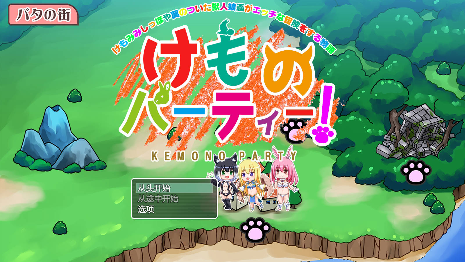 RPG/汉化丨 野兽派对!/けものパーティ! V1.4 【20241208】 游戏截图 8