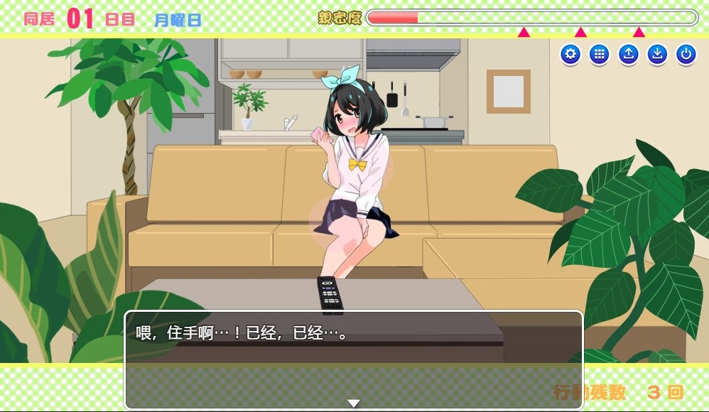 妹妹来我家了 VER3.01 DL官方中文版【20221118】 游戏截图 1
