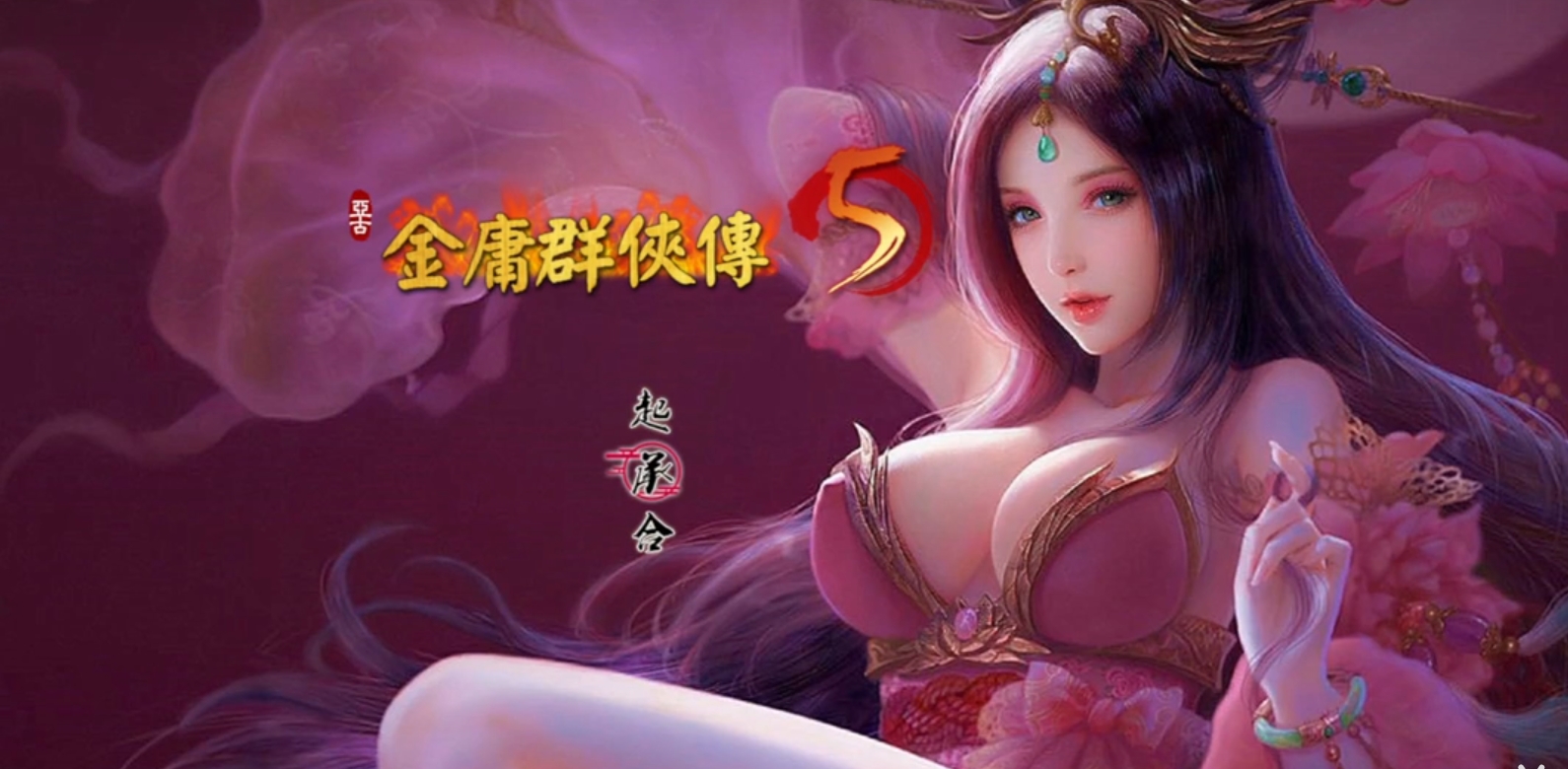 国产SLG/RPG/双端/电脑/完结/动态/中文/3D/2D/35G丨金庸群侠传X--金庸群侠传X 119.5 中文版【20240622】 游戏截图 6