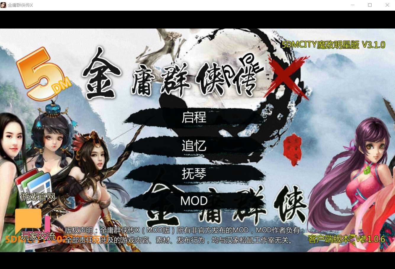 武侠战旗RPG/官中/动态丨金庸群侠传X:无双武林-全明星武侠MOD版-V3.1.0 +全DLC+MOD（立绘重制）【20240629】 游戏截图 1