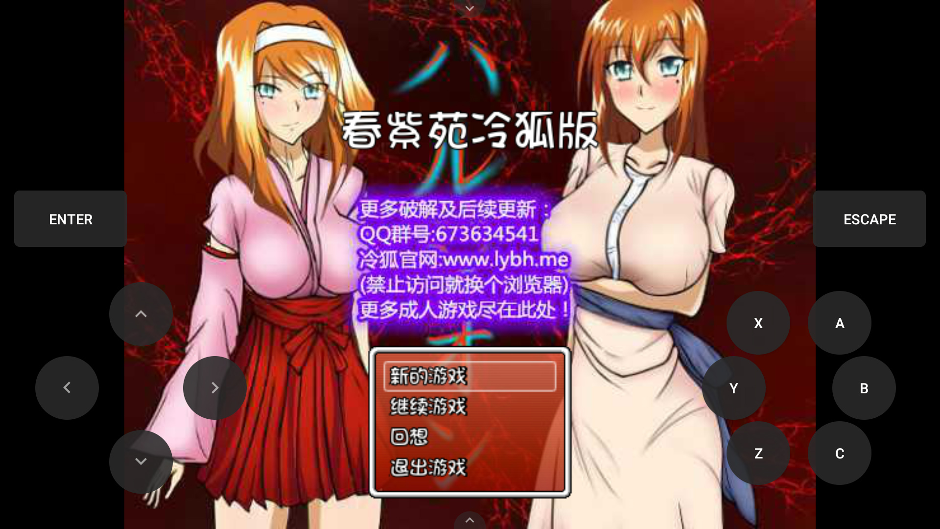 春紫苑 游戏截图 1