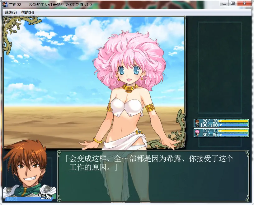 兰斯02 重制版 游戏截图 4