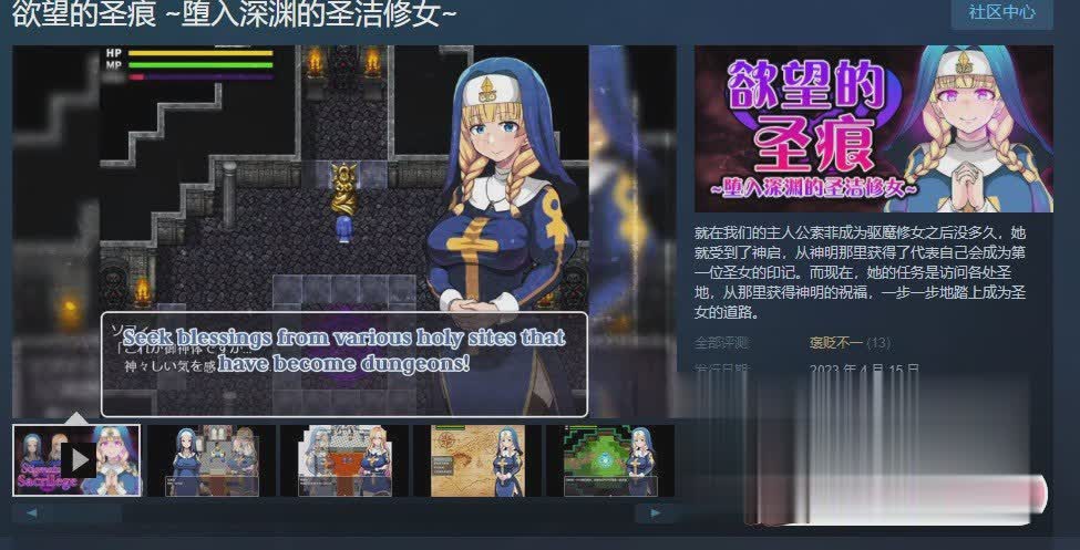 RPG/官中/双端 | 欲望的圣痕 ~堕入深渊的圣洁修女 【20230514】 游戏截图 1