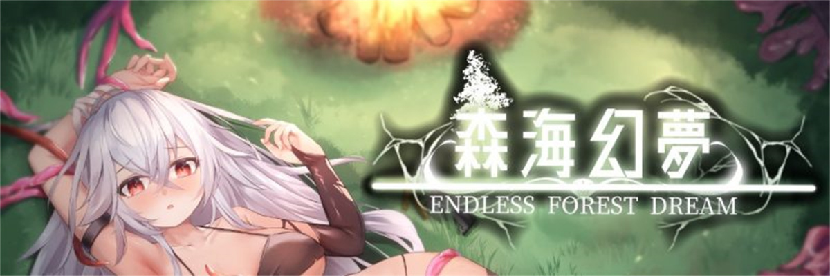 ACT/1月更新/官中无码丨森海幻梦 Ver2024.01.04 动作射击+Roguelike  400M///【20240109】 游戏截图 3