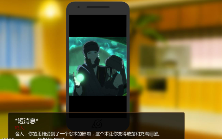 欧美SLG/汉化/动态丨火影同人：鸣人的假期 V1.0 完结精翻汉化版+攻略【20230818】 游戏截图 5