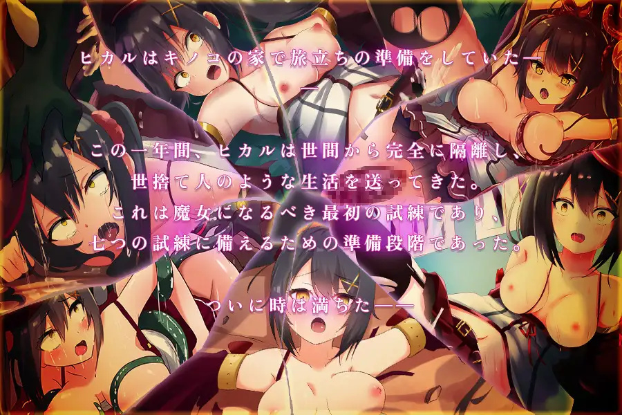 日系RPG汉化动态丨巫师学徒和七次审判汉化版見習い魔女と七つの試練丨【20230716】 游戏截图 5