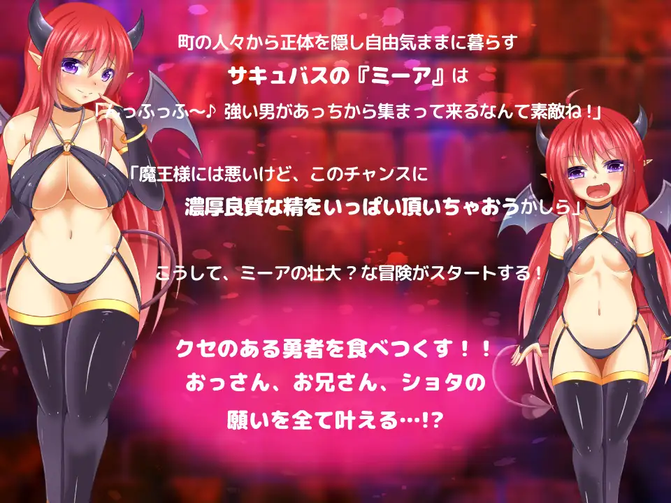 银击的魅魔米娅!YIN撃のサキュバス 汉化版【20221230】 游戏截图 1