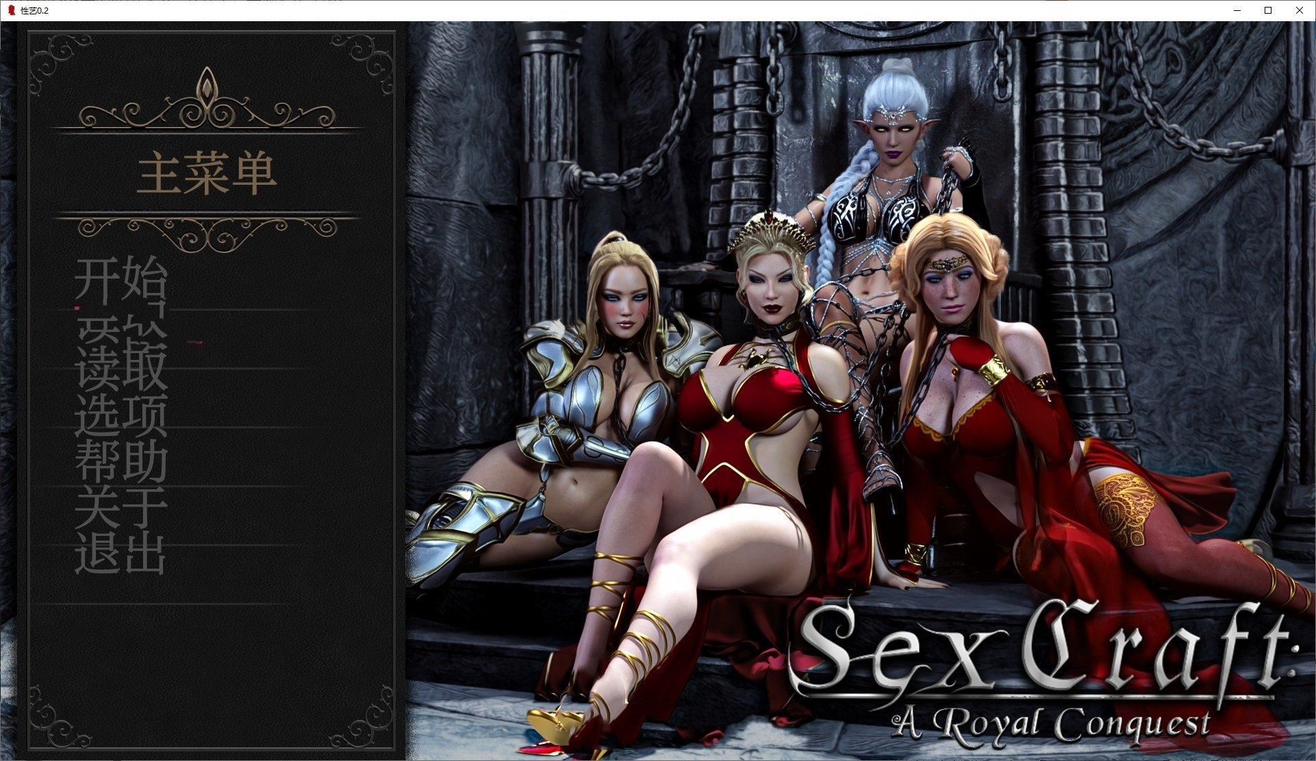 性爱争霸:黑暗精灵的皇家征服(SexCraft: A Royal Conquest)v0.2 Rework 精翻汉化 游戏截图 2