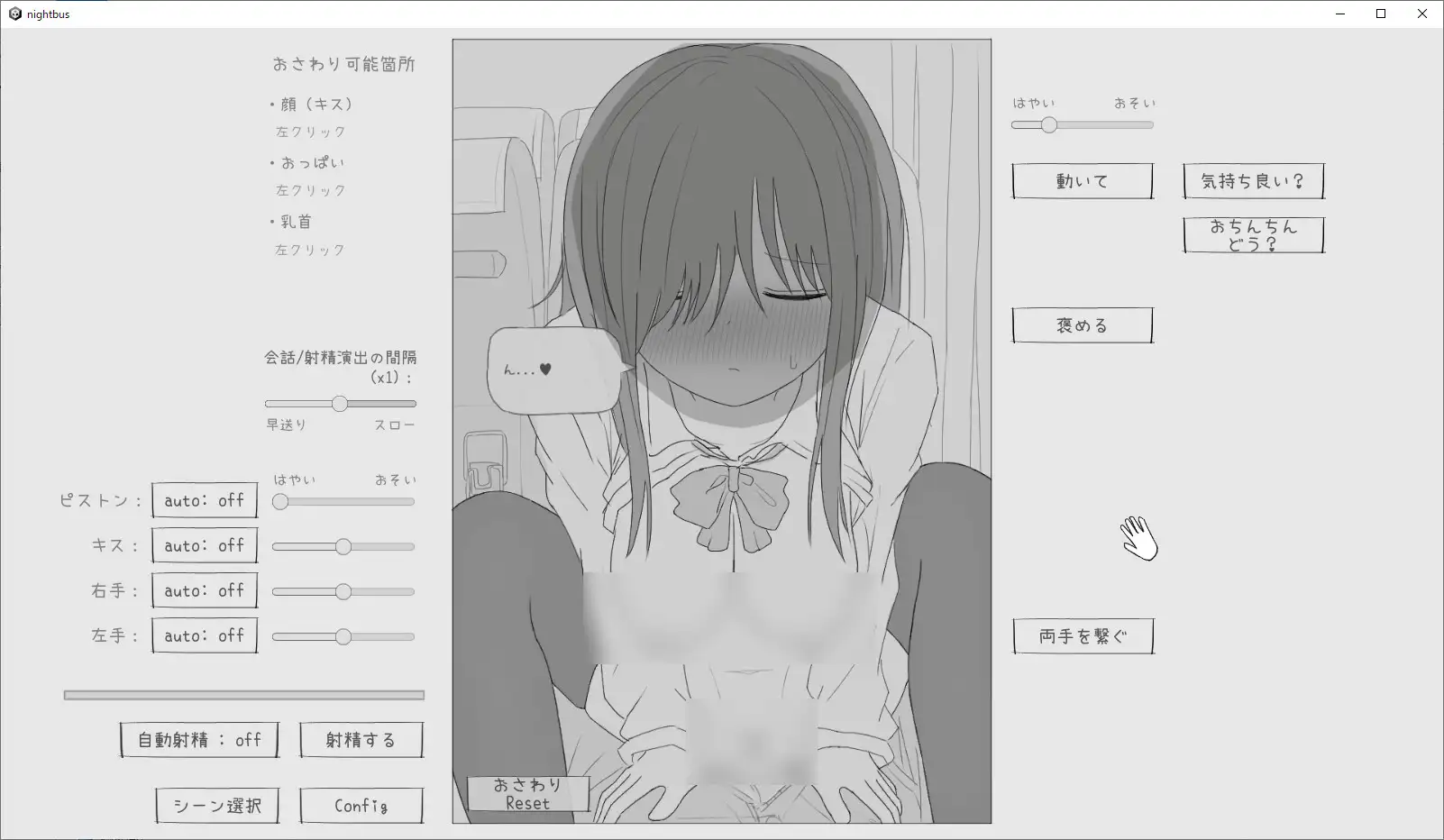 SLG/PC/机翻汉化丨 夜行バス痴漢シミュレーション 夜行バス痴○シミュレーション 【20241231】 游戏截图 6
