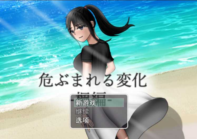 苦主RPG/汉化/双端 丨 NTR:无法信任的非日常~危ぶまれる変化 楓編~ 云翻汉化版 【20230626】 游戏截图 5