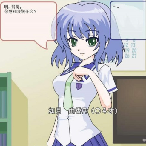 JSK-妹妹如月由香乃 游戏截图 1