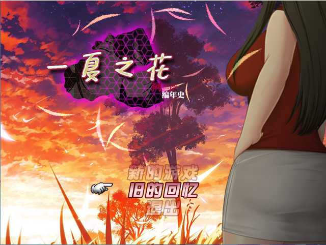 RPG/官中/NTR丨阿兰萨编年史 Fleeting Iris :一夏之花 Ver2.02 官方中文步兵版【20240623】 游戏截图 3