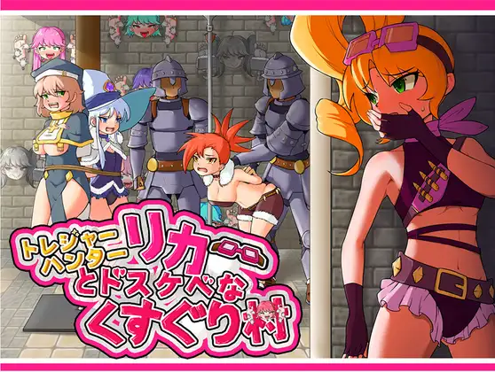 RPG/官中/新作丨莉卡与变态挠痒之村_中文 【20231107】 游戏截图 1