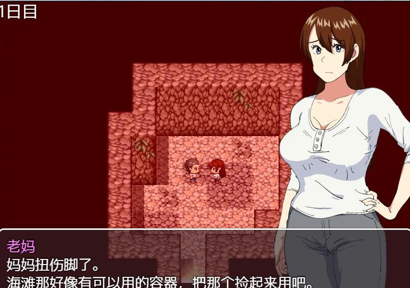 和妈妈在孤岛生活 游戏截图 1