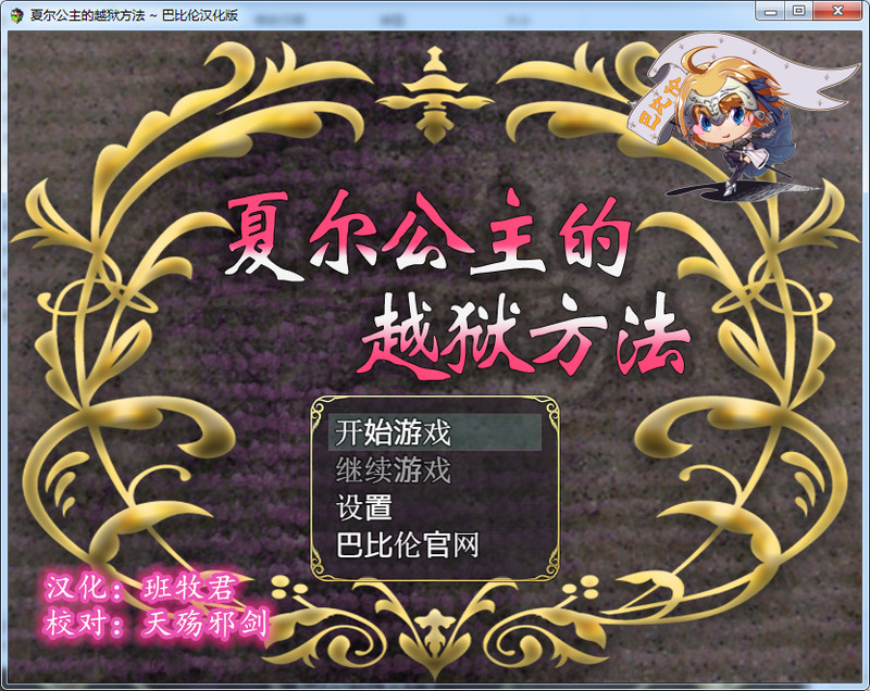 曰式RPG/新汉化/双端丨公主逃脱/プリンセスエスケープ  v1.00R1  【20251005】 游戏截图 8