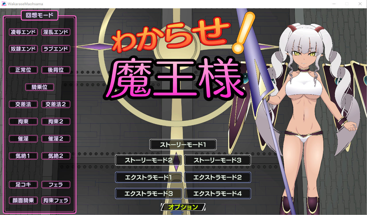 SLG/汉化去码版/有动画丨惩戒！魔王大人/わからせ!魔王様V1.2丨全CG+攻略【20230607】 游戏截图 8