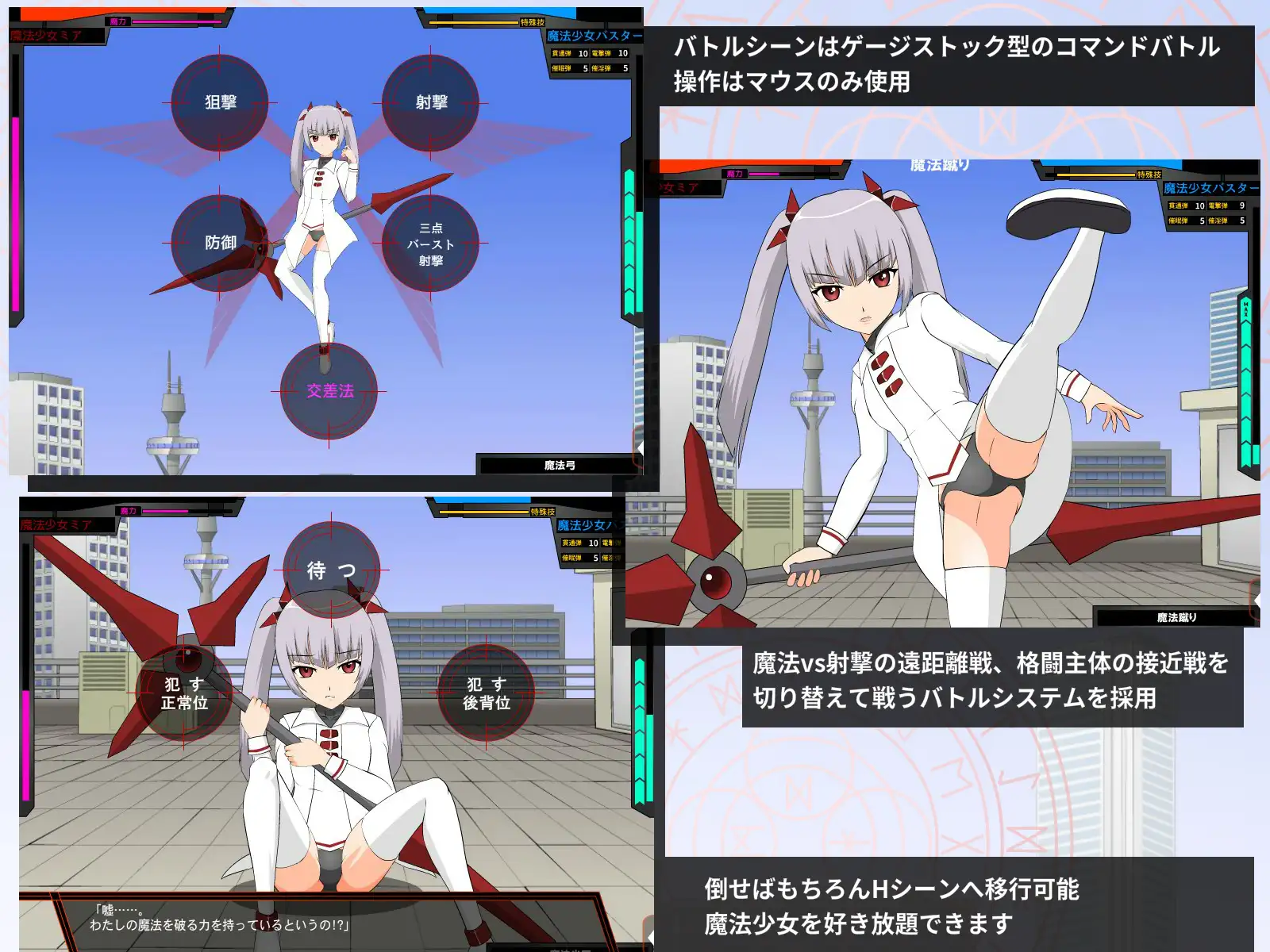 魔法少女米娅！魔法少女バスター【PC0901】 游戏截图 3
