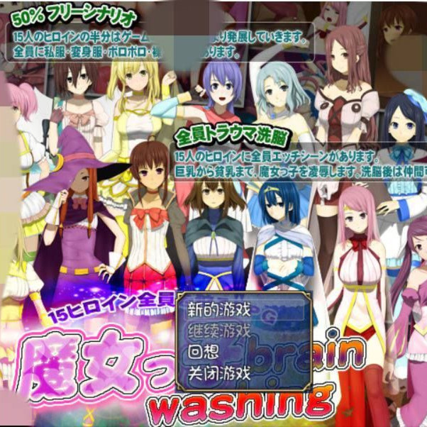 魔女洗脑