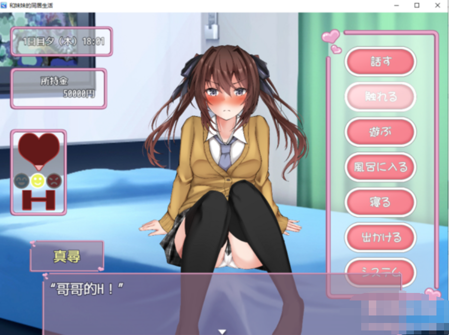 与妹妹生活在一起/いもうとこみゅにけーしょん【20230210】 游戏截图 6