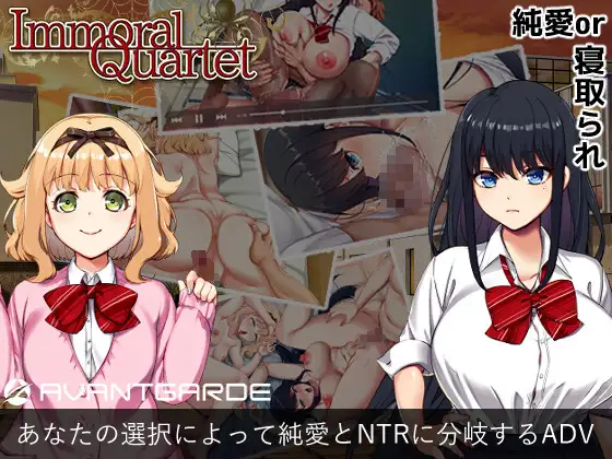 ADV/GPT汉化/可纯可绿丨Immoral Quartet ~4人の性欲が絡み合う、愛と寝取られの物語 Ver1.04+全CG【20240402】 游戏截图 1