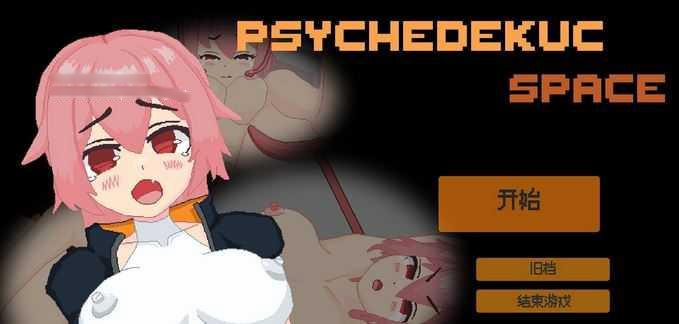 太糟糕了!!!这APP~~ PSYCHEDEKUC SPACE 官中版【20221230】 游戏截图 2