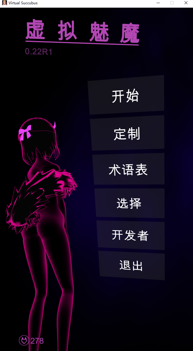 虚拟魅魔【20221118】 游戏截图 7