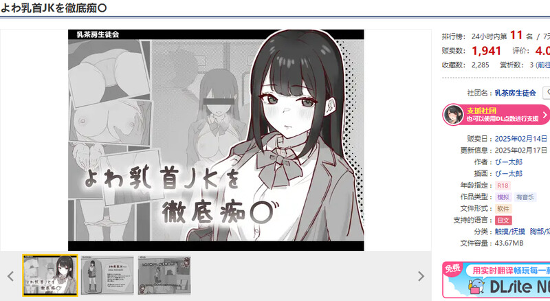 精品SLG/电车偷摸/生肉丨彻底痴汉弱敏感乳头的女高中生(よわ乳首JKを徹底痴漢)V1.0 【20250319】 游戏截图 4