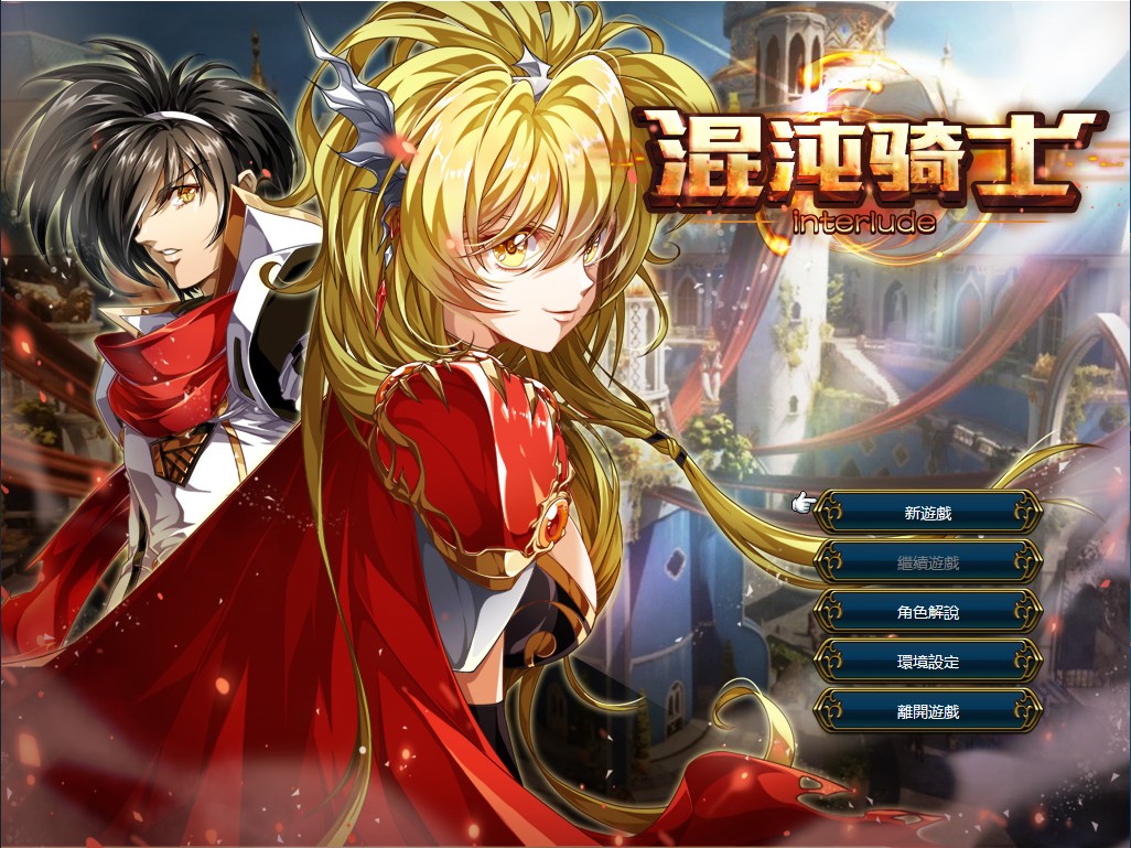 混沌骑士-间奏曲（光之末裔） 游戏截图 6