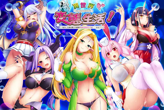 ADV/拔作/中文丨健全!変態生活のススメ步兵版【20240809】 游戏截图 3