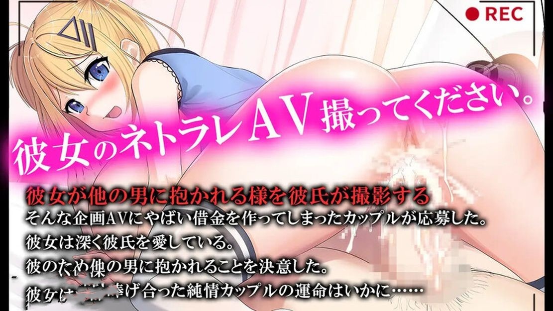 日式RPG/绿帽/新作丨 偷拍 AV 中被玷污的她,是我拍摄的 ネトラレAV汚される彼女を撮った僕 V1.0 机翻版+存档 【20241027】 游戏截图 4