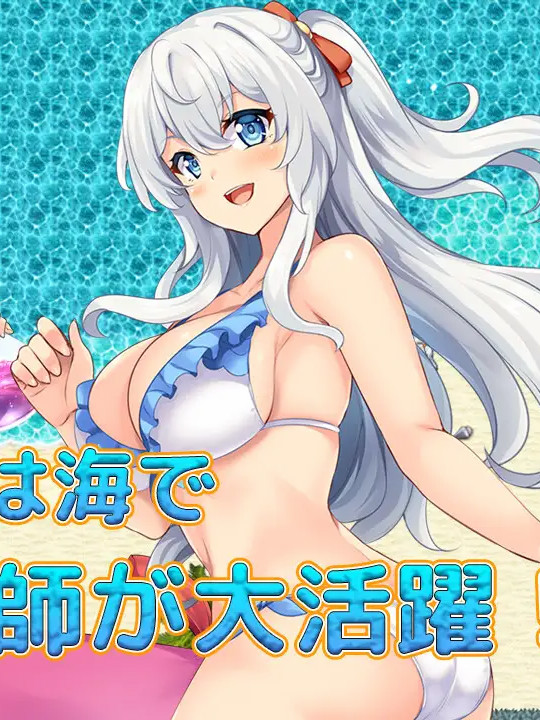 奇妙炼金术泳装外传ファントムアルケミア水着外伝【20221230】
