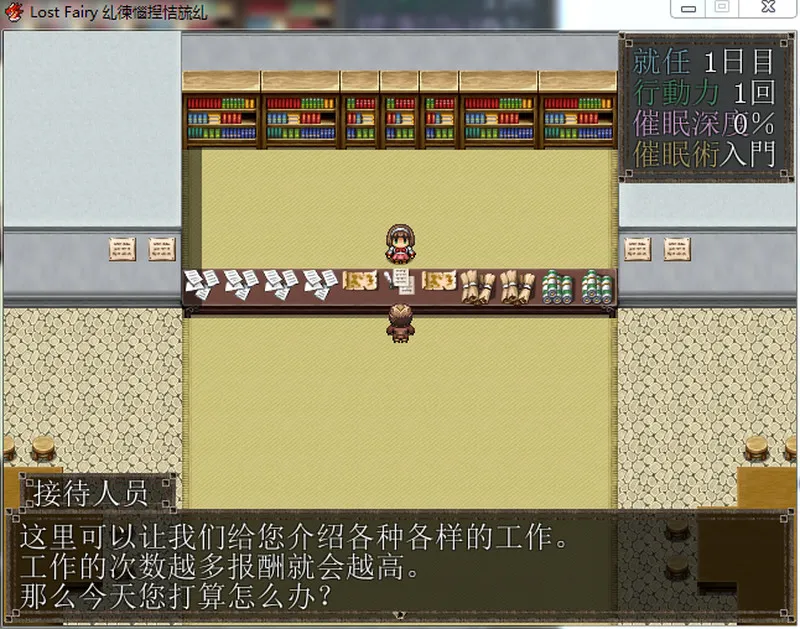 催眠迷失精灵LOST FAIRY 游戏截图 7