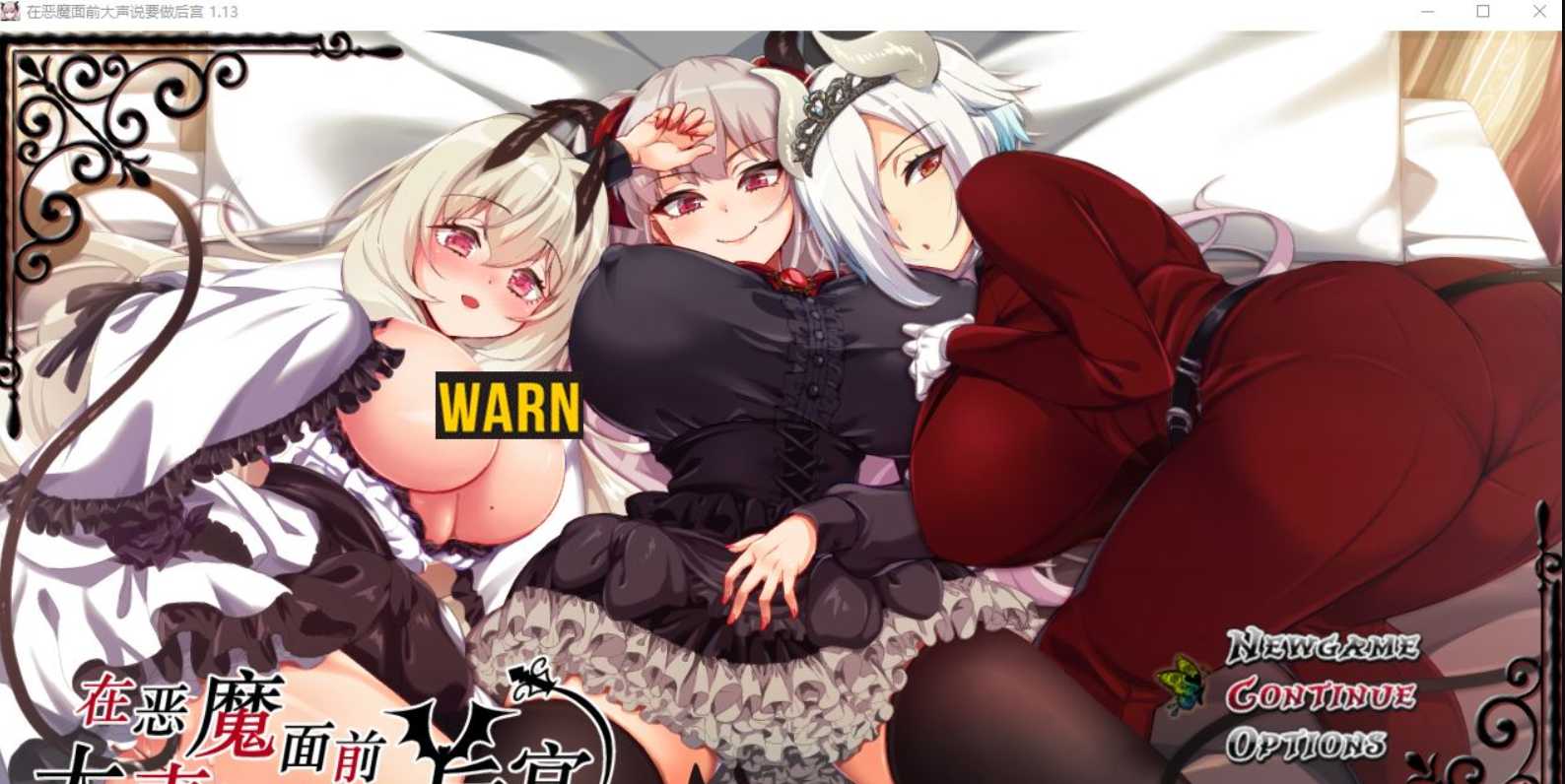 【爆款RPG/中文/双端】在恶魔面前大声说要做后宫 Ver1.13 官方中文版+存档 游戏截图 5