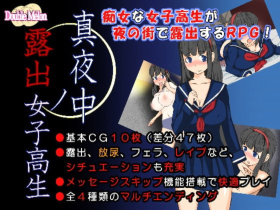 午夜露出女高中生1 游戏截图 2
