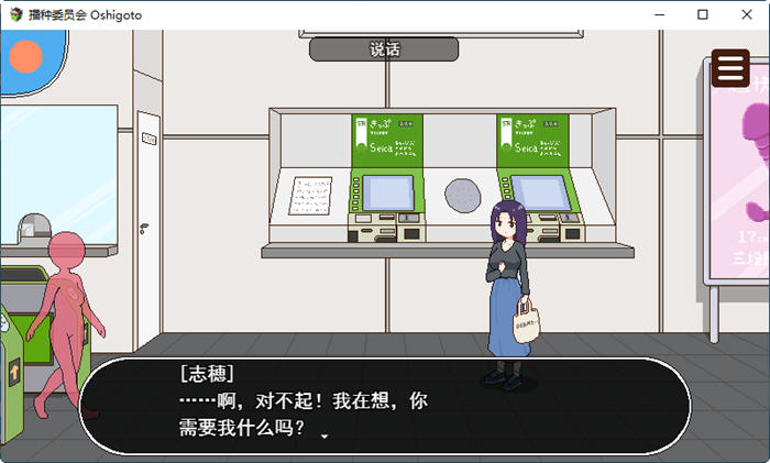 播种委员会 精翻汉化版 【20230502】 游戏截图 2