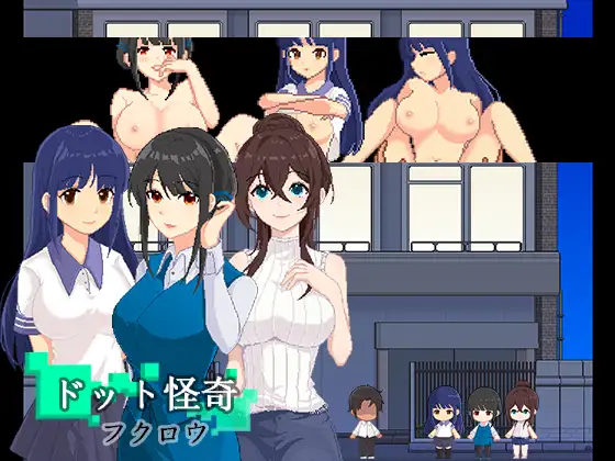 公寓少女支配~奇怪的夜间观察 DL正式版★像素风【PC10月】 游戏截图 4