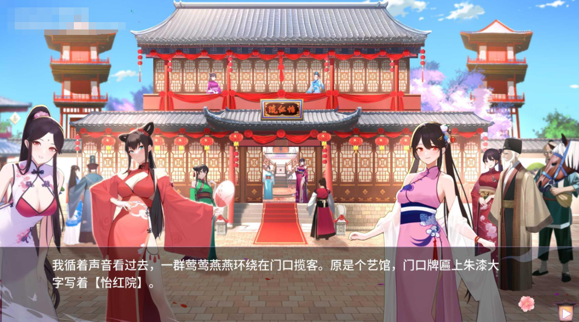 怡红院 V1.0.2P Bui:10683133 动态无码【20230315】 游戏截图 5