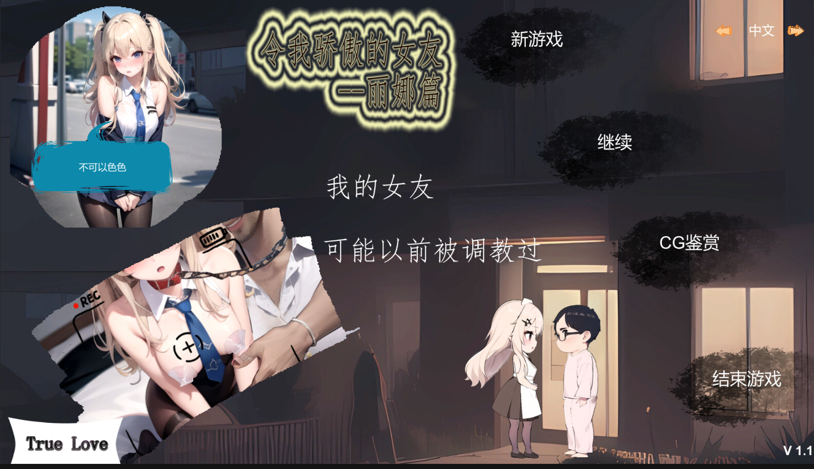RPG/官中/NTR丨 令我骄傲的女友--丽娜篇 Ver1.6.0 官方中文 【20241231】 游戏截图 6