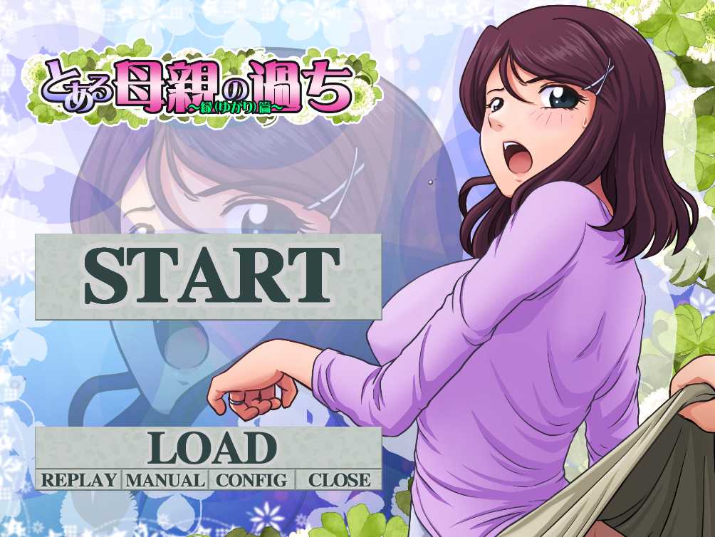 SLG/官中/全DLC+扩展剧情丨侠母之道:谁之过/とある母親の過ち 前篇 Ver1.7.1A 【20240613】 游戏截图 2