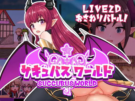 魅魔世界 Ver1.00 云翻汉化版+全CG存档【PC0901】 游戏截图 4
