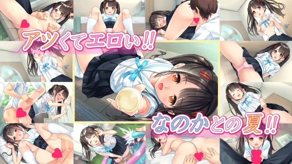 色情炎热的一天 なのかのエロ暑い日【PC0818】 游戏截图 7