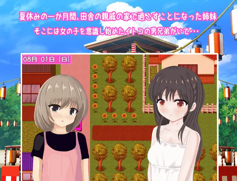 RPG/机翻丨私たちのヒミツの夏休み～田舎での性体験～【20240322】 游戏截图 5