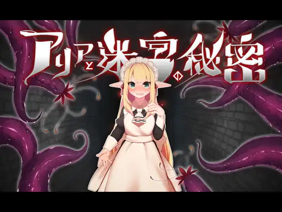 阿莉雅与迷宫的秘密 V1.04 官方中文作弊版【PC0901】 游戏截图 1