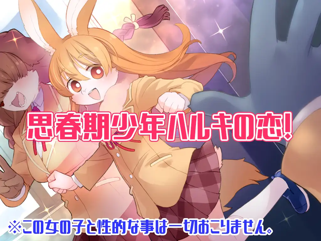 更新/SLG/MTOOL机翻/福瑞丨ハルキの最大の敵は理性。Ver2.0【20240623】 游戏截图 6