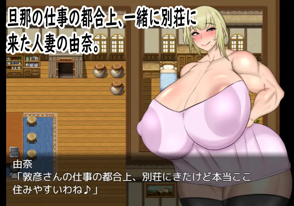 日系RPGAIGPT汉化丨人妻の由奈 – 別荘にてハメ外し – 人妻由奈之度假屋1.0 XY版~礼包码：915401【20240114】 游戏截图 2