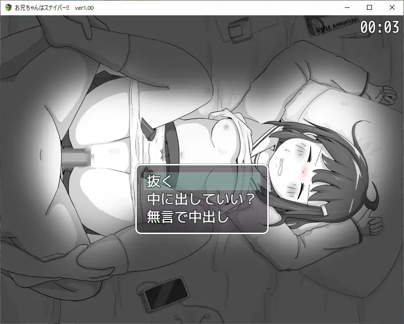 SLG/机翻/新作丨お兄ちゃんはスナイパー!!【20240308】 游戏截图 2