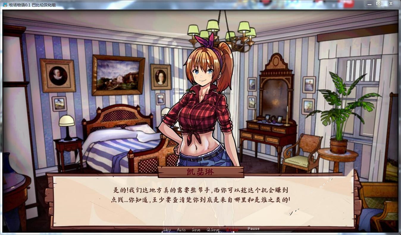 牧场物语（BreedingFarm） 游戏截图 1