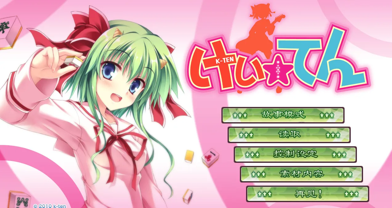kei☆ten(けい☆てん) 游戏截图 2