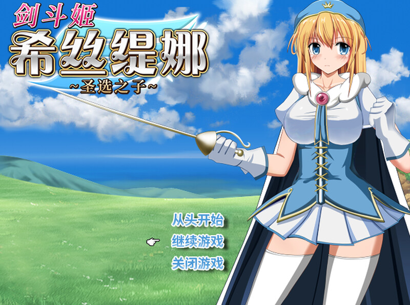 茜丝汀娜 探索型RPG 游戏截图 5